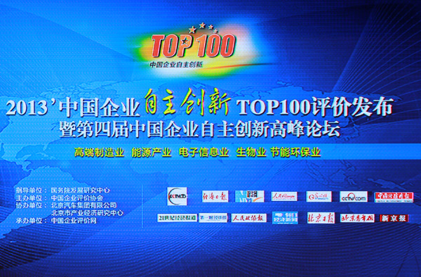 中國企業自主創新TOP100